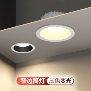 窄边筒灯led嵌入式 孔灯天花灯防眩光极窄边框无主灯射灯三色变光-阿里巴巴