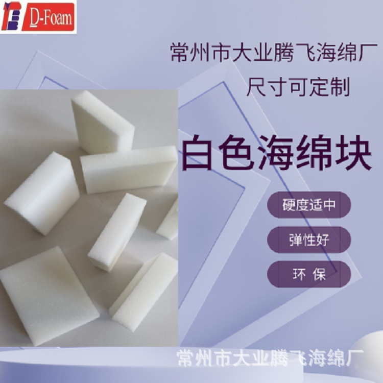 厂家直销大业腾飞普通黑色海绵 白色海绵包装衬垫  环保内衬泡绵