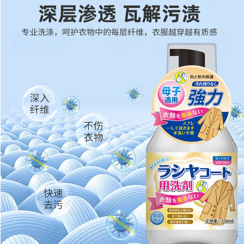 Special dry cleaning agent for woolen and cashmere coats. Wool and cashmere double-sided woolen home use. Wash-free foam detergent.