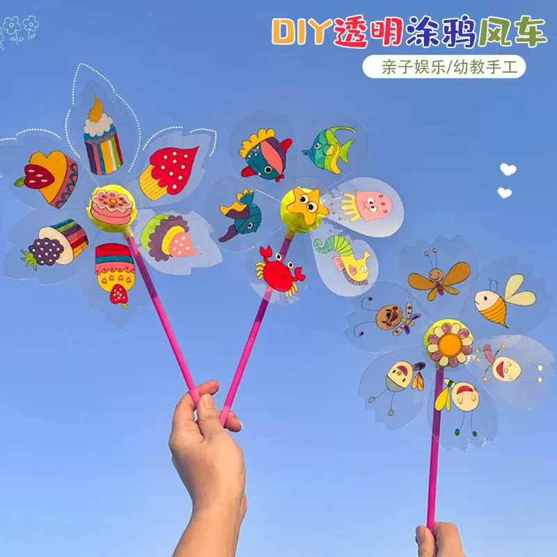 透明风车diy手工材料空白绘画涂鸦彩绘pvc幼儿园儿童创意小号塑料