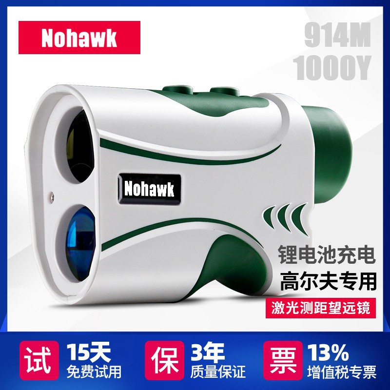 高尔夫激光测距仪坡度补偿旗杆震动锁定1000码可充电