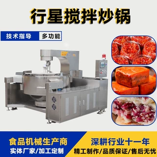 酱料搅拌炒锅 水果酱料行星炒锅 酱料生产设备 高粘度酱料炒锅