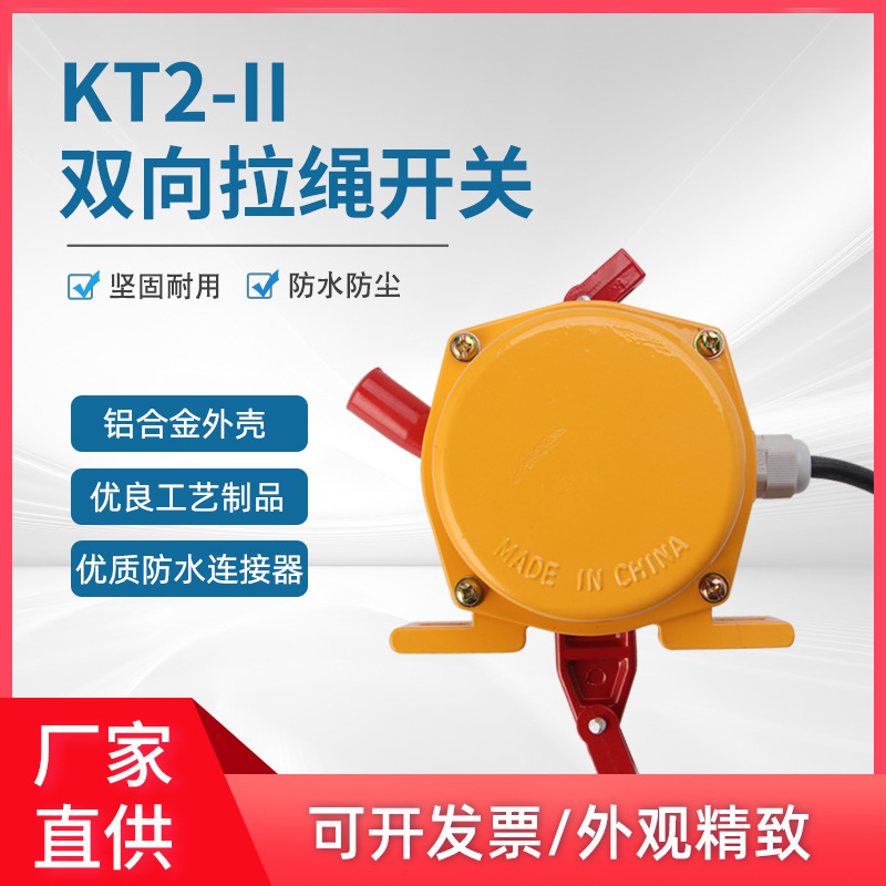 输送带皮带机双向手动拉绳开关GYLS-II GYLS-1GYLS-I-2 LLP3 LLP4