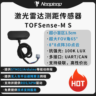 TOFSense-M S laser ranging sensor radar module UART serial port lattice empty cycle TOF obstacle avoidance