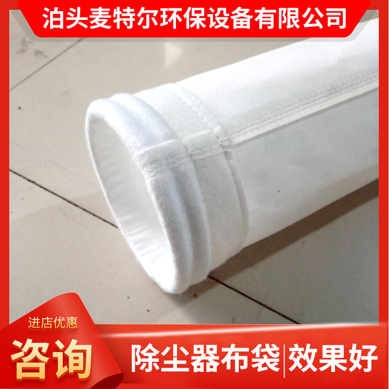 批发 除尘布袋 涤纶针刺毡布袋 500克常温布袋 脉冲除尘器布袋
