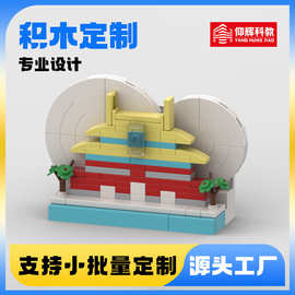 积木定/制建筑礼品设备景区文创冰箱贴玩具企业IP礼品来图定/做