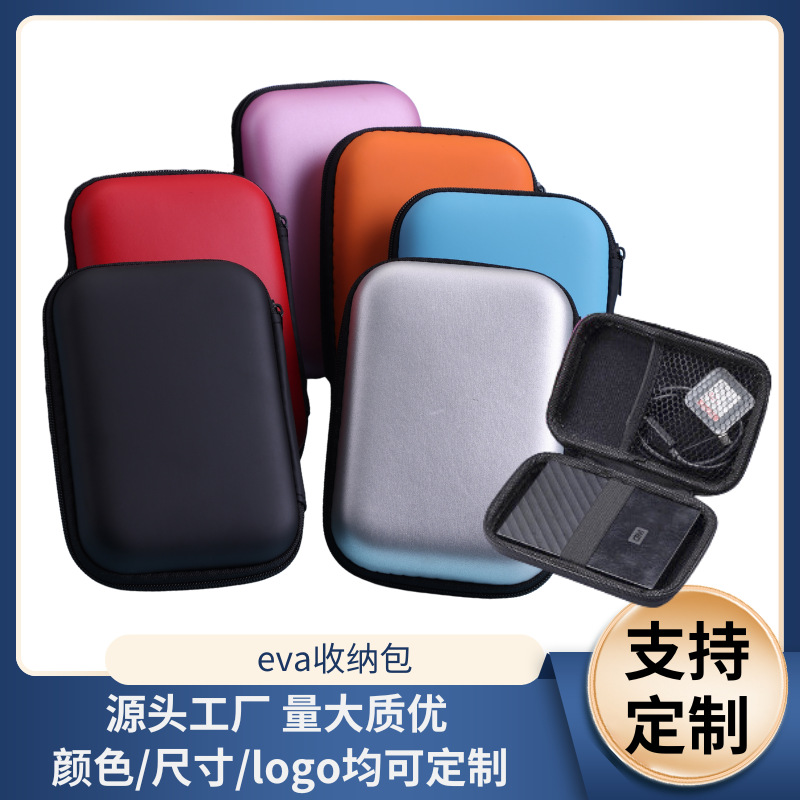 现货eva收纳包耳机数据线收纳盒便携包装硬壳电源硬盘防尘批发
