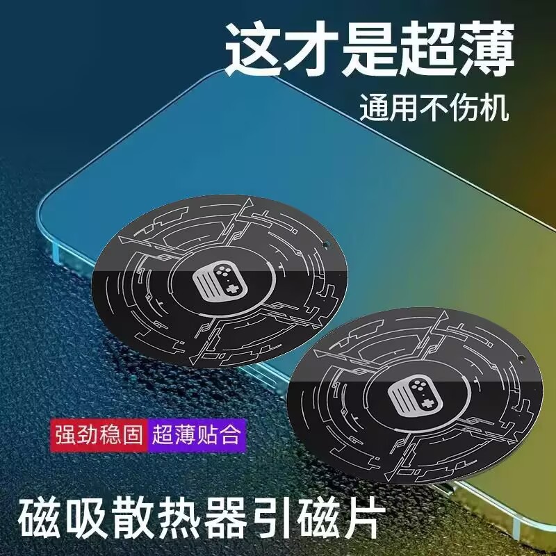 散热贴片散热器引磁配件磁吸均热板引磁片手机壳平板磁吸均热板