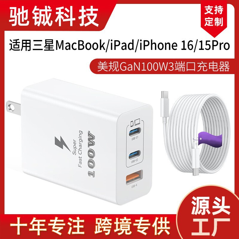 Us Standard Suitable for Iphone16/15Pro Samsung Apple Notebook Gan100W Three-Port Fast Charging Charger