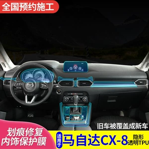 Mazda CX-8 üçün Mərkəzi Konsol TPU Şəffaf Qoruyucu Film