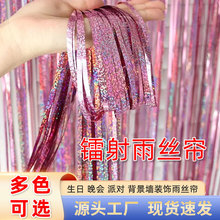 镭射雨丝帘1*2m圣诞舞台万圣节派对装饰流苏帘婚庆道具生日彩带