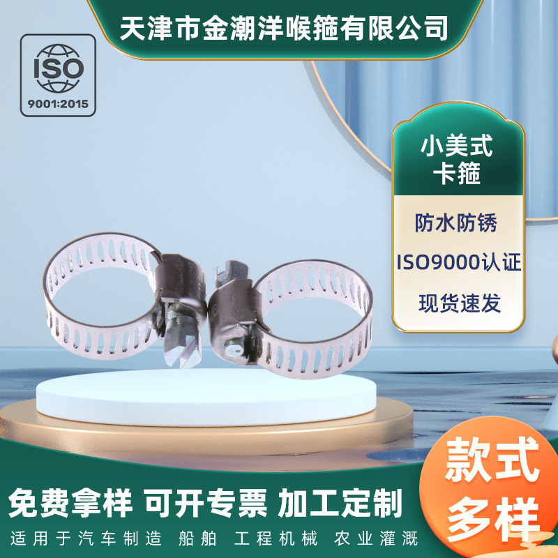小美式卡箍304不锈钢喉箍安防监控水管燃气管配件卡子管夹老卡扣