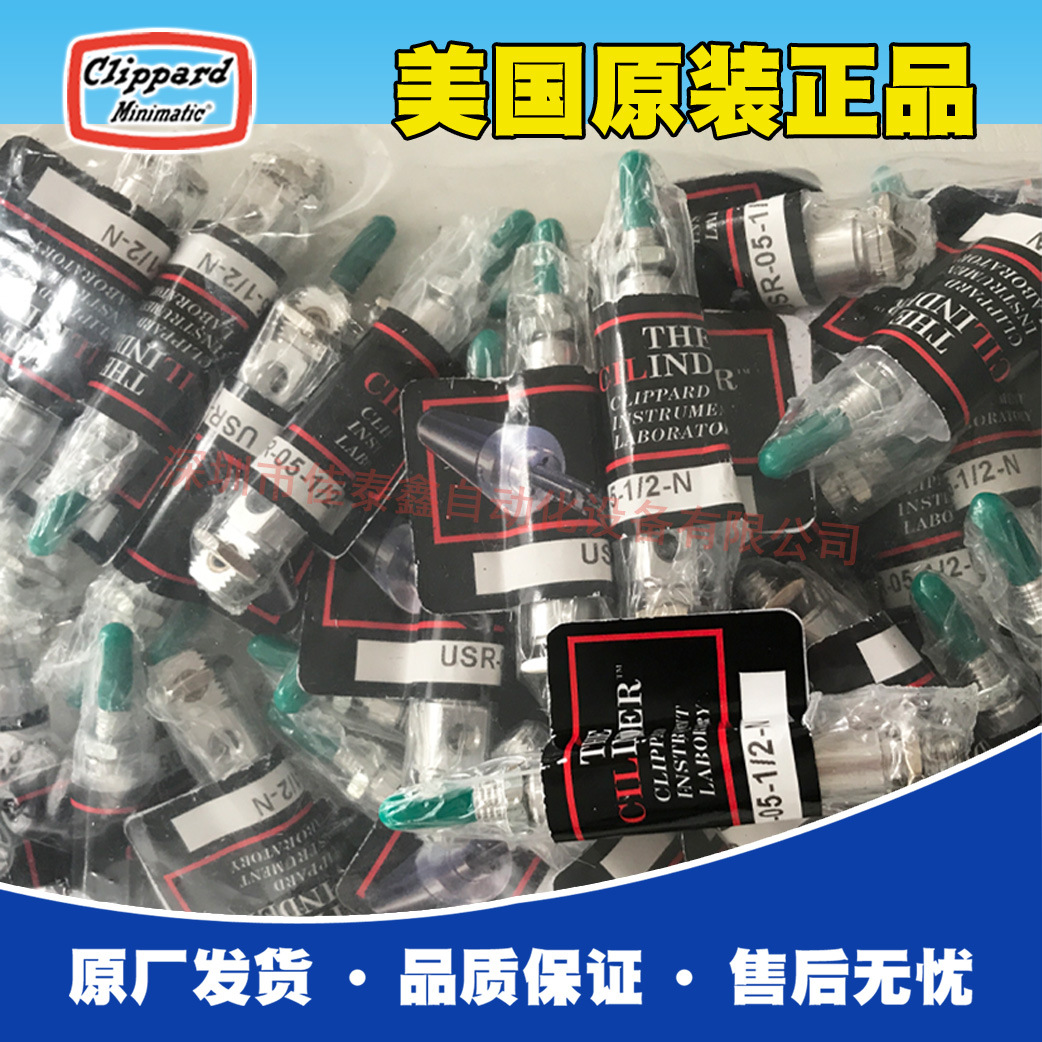 代理美国Clippard气缸USR-05-1-2-N。原厂出货，货期快，价格实惠
