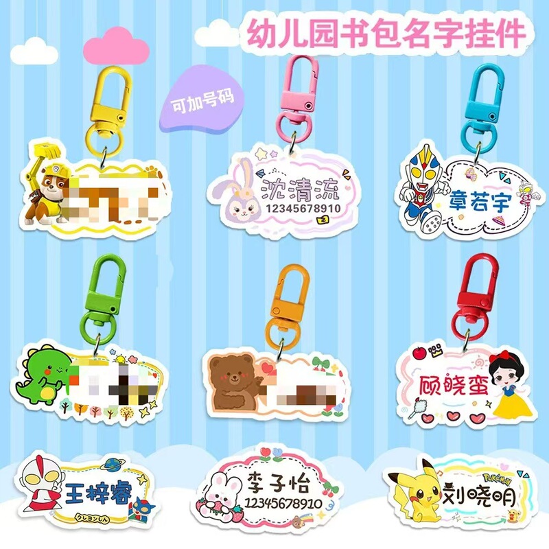 Kindergarten Children's Name Tags, Keychains, Cartoon Backpacks, Phone Tags, Custom Name Tags, Cute Engraved Text