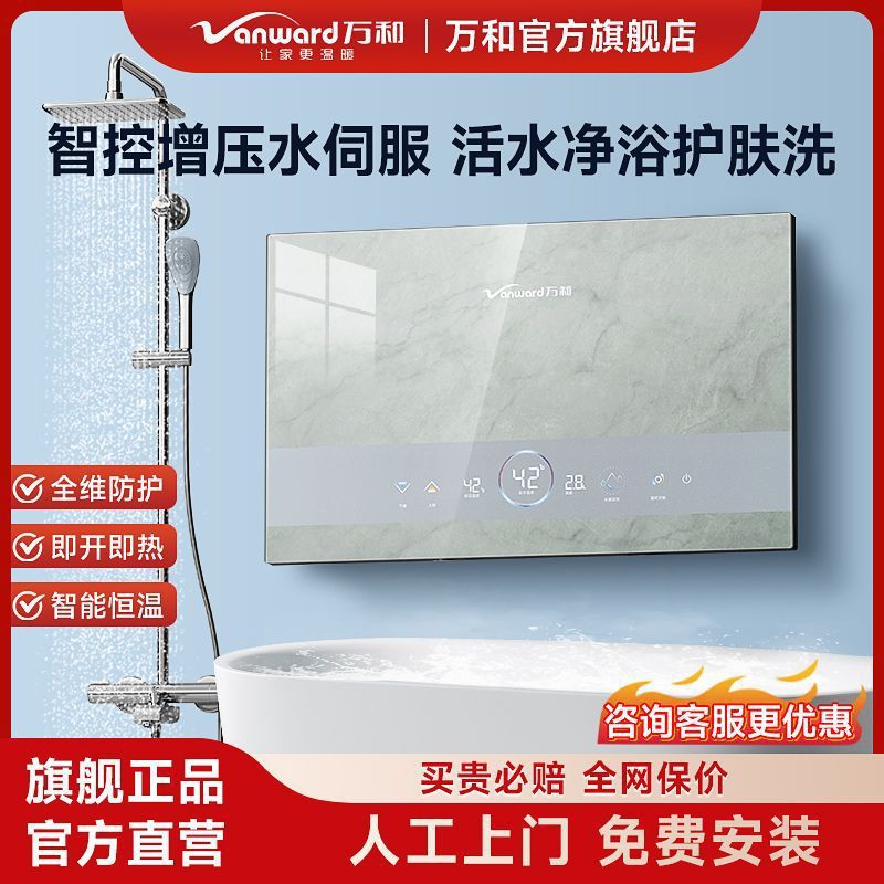万和即热式电热水器家用洗澡淋浴恒温公寓快速热小型直热横款