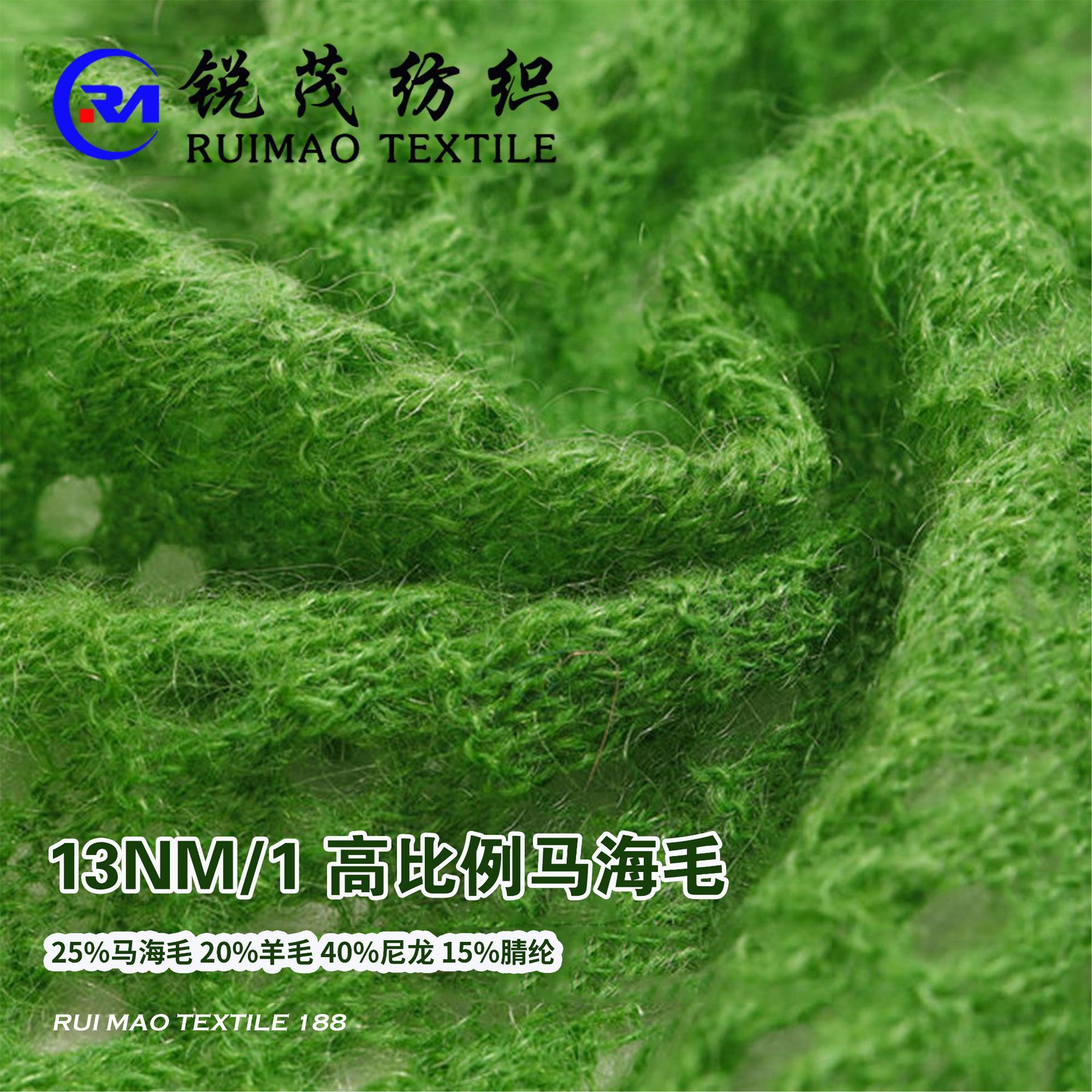 高比例马海毛 13NM/1  25%马海毛 20%羊毛 40%尼龙 15%腈纶