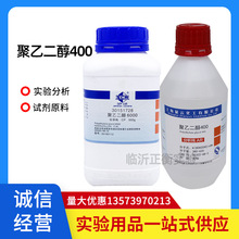 聚乙二醇PEG400 1000 1500 20000 科研实验分析纯AR500g