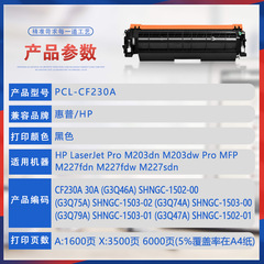 Suitable for CF230A toner HP M227fdw powder cartridge M203dn printer cartridge hp30a toner cartridge