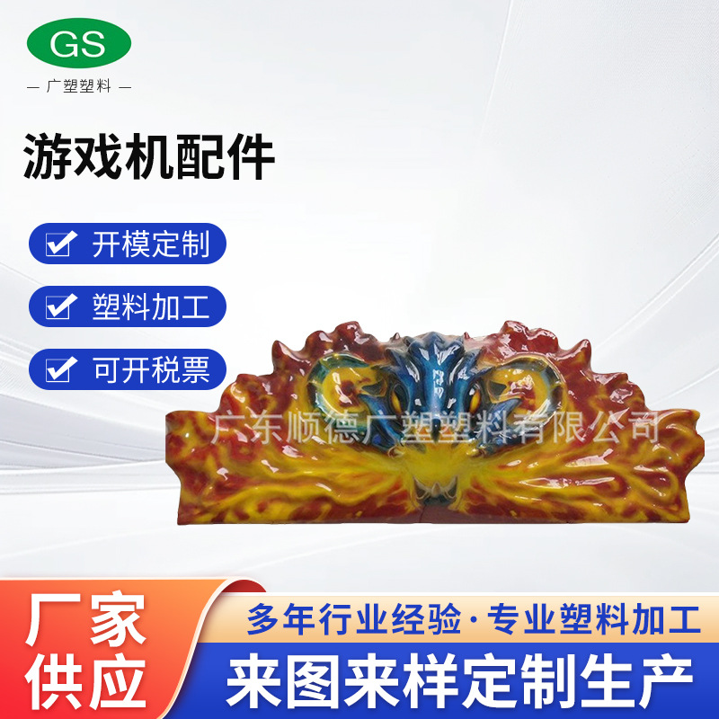 厂家供应游戏机配件彩印吸塑加工大型外壳厚板吸塑加工