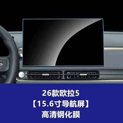Car interior film Ora 5 Center Console Screen Protector - 26-models-of-ora-5-156inch-navigation-screen-hd-tempered-film