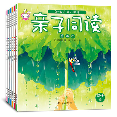 亲子同读彩图注音0-6岁婴幼儿故事书儿童早教启蒙教育绘本全套6册|ru