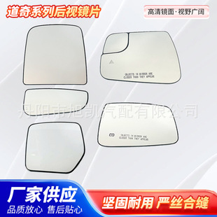Suitable for Dodge DODGE NITRO Ram Pickup RAM Heating Belt Blind Spot Reflective Mirror Film Series