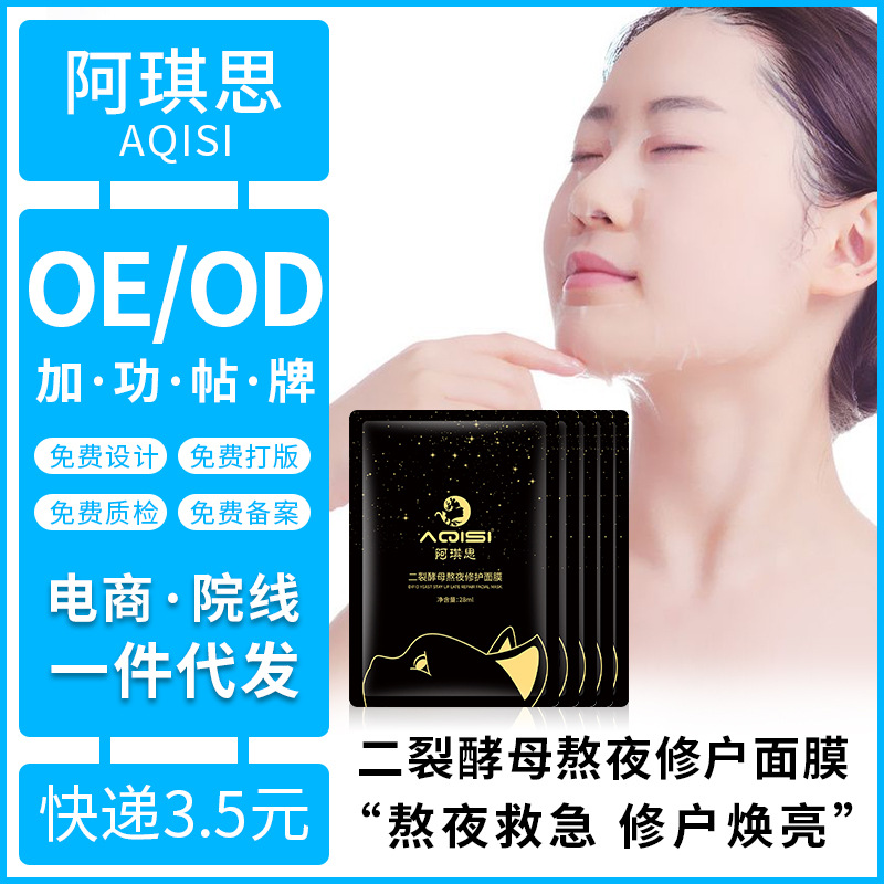 批发二裂酵母虾青素修护面膜富勒烯美容院撕拉涂抹海藻补水化妆品