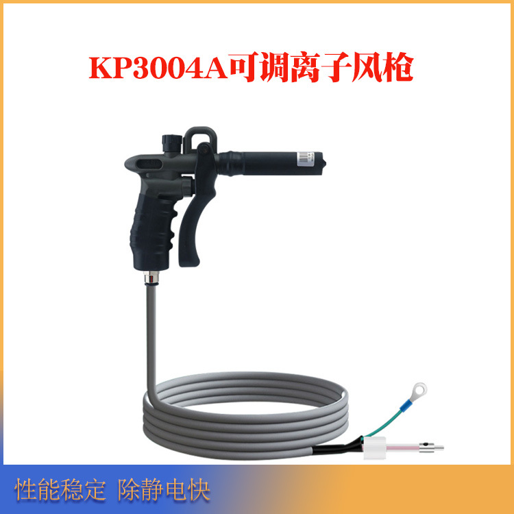 德国Kapper除静电离子风枪KP3004A+KP4001A高压电源静电消除器