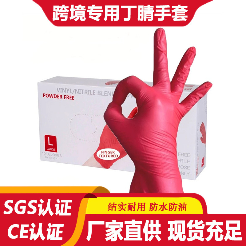 厂家直销一次性红色丁腈手套厨房烹饪美容美发批发加厚丁腈手套