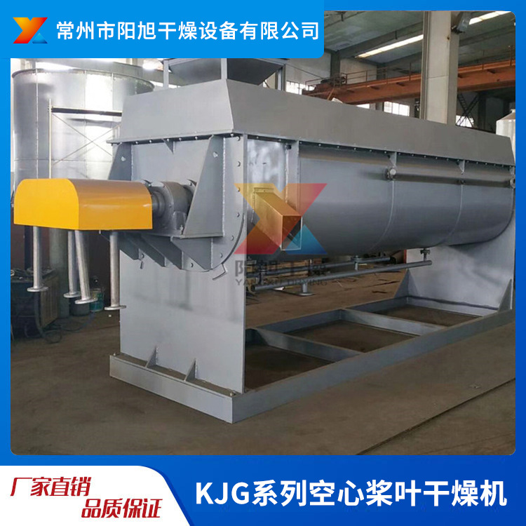 阳旭 大型桨叶烘干机化工淤泥空心桨叶干燥机 添加剂干燥设备厂家