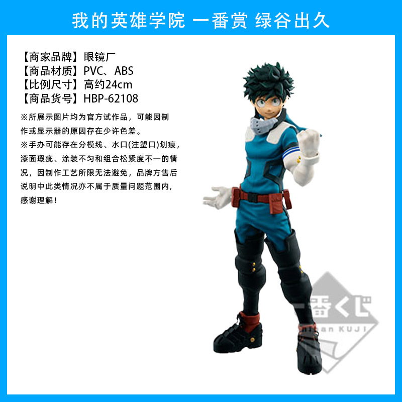 62108 一番赏 绿谷出久 01