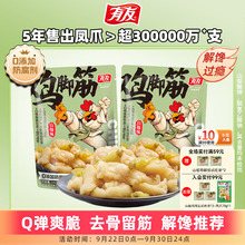 有友 山椒鸡脚筋泡椒无骨鸡爪筋脆骨网红解馋追剧零食旗舰店