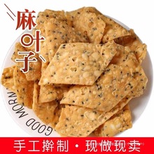纯手工油炸焦麻叶子 芝麻 酥脆馓子麻花安徽阜阳特产河南儿时零食