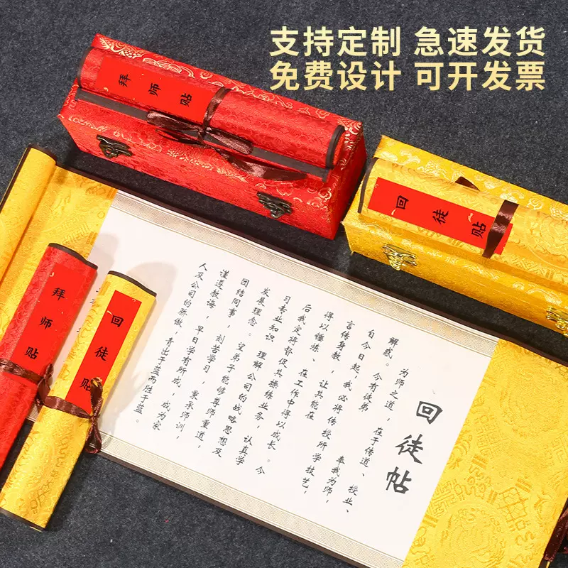 宣纸拜师贴收徒贴企业邀请函卷轴定 制精装古风证书卷轴手卷批发