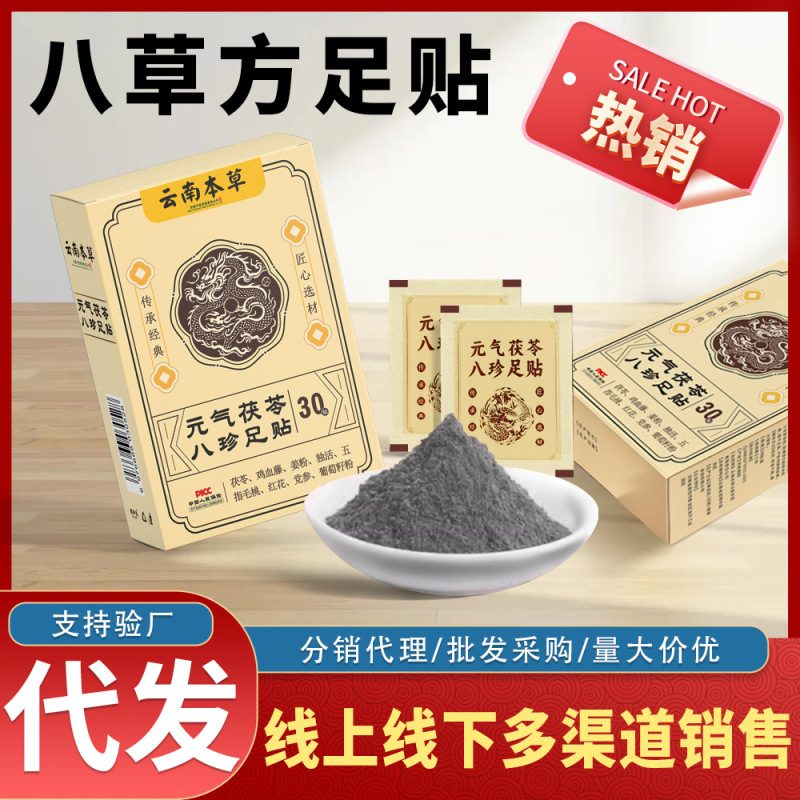 元气茯苓八珍足贴老北京足贴足底贴脚贴艾灸贴厂家批发艾草足贴|undefined