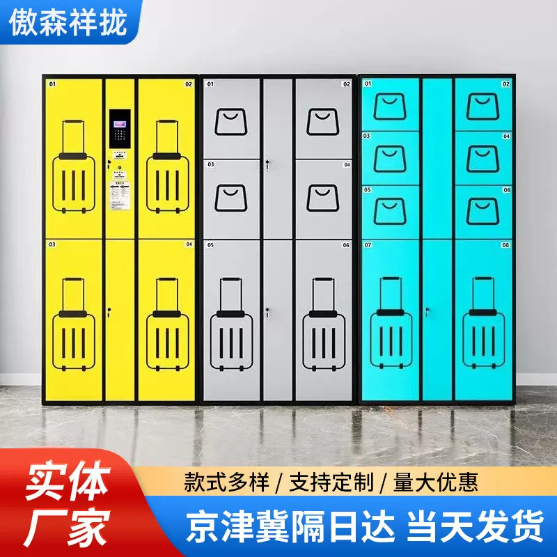 定制机场高铁站行李箱寄存柜商场红外条码指纹微信扫码刷卡存包柜