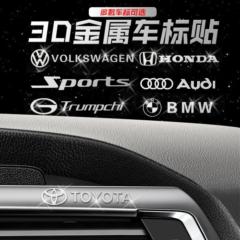 Car creative logo decoration sticker body metal car sticker wiper central control window sticker personality modified logo waterproof sticker