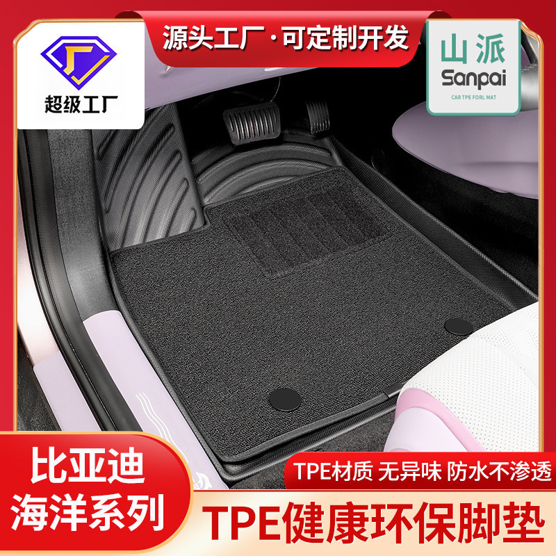 适用于比亚迪BYD海洋系列全环保汽车专用脚垫TPE脚垫耐脏后备箱垫