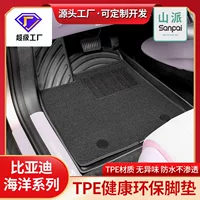 Подходит для BYD Ocean Series полностью экологически чистые автомобильные коврики TPE Материал