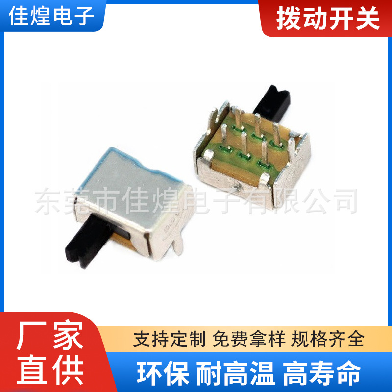 SK-22D07卧式拨动开关 2档6脚 耐高温塑料 侧拨柄 滑动开关厂家