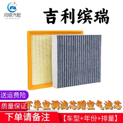 Suitable for Geely Binrui Air Air conditioning filter