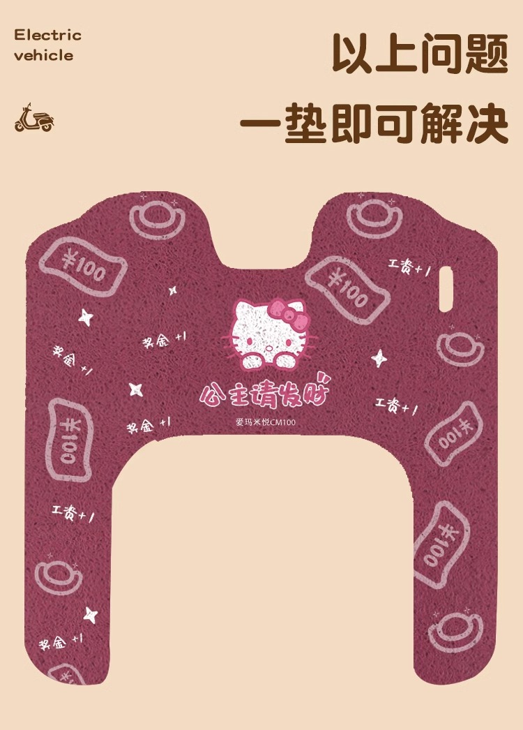 Emma Miyue Foot Pad CM100 Special Electric Tricycle Foot Pad Waterproof Cute Girl Battery Car Decoration