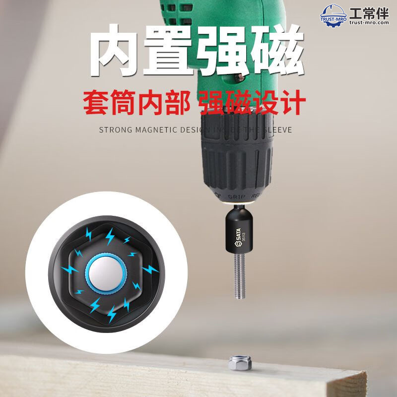 世达SATA 35108加长六角柄强磁电钻套筒 耐用防锈中国产