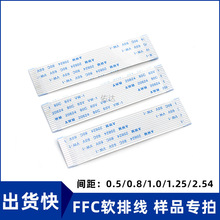 佑达fpc/ffc软排线0.5/0.8/1.0/1.25mm 4-100p电子连接扁平线加工