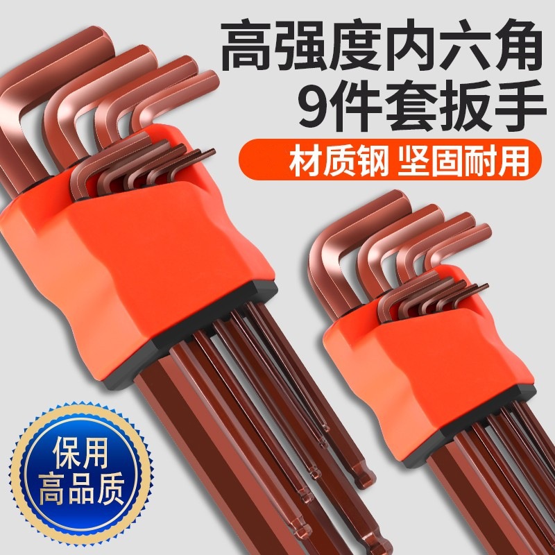 内六角扳手9件套 高硬度六棱扳子内六方工具组合套装六棱扳手批发