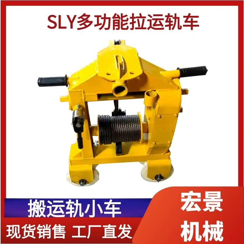 SLY-3 железнодорожный транспортный прицеп SDG-2A многофункциональный железнодорожный транспортный прицеп с ручным управлением для многофункциональной обработки рельсов
