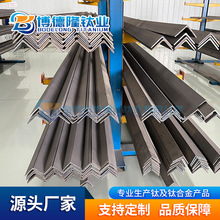 钛及钛合金型材 TA1/TA2钛L型材 规格齐全 来图咨询