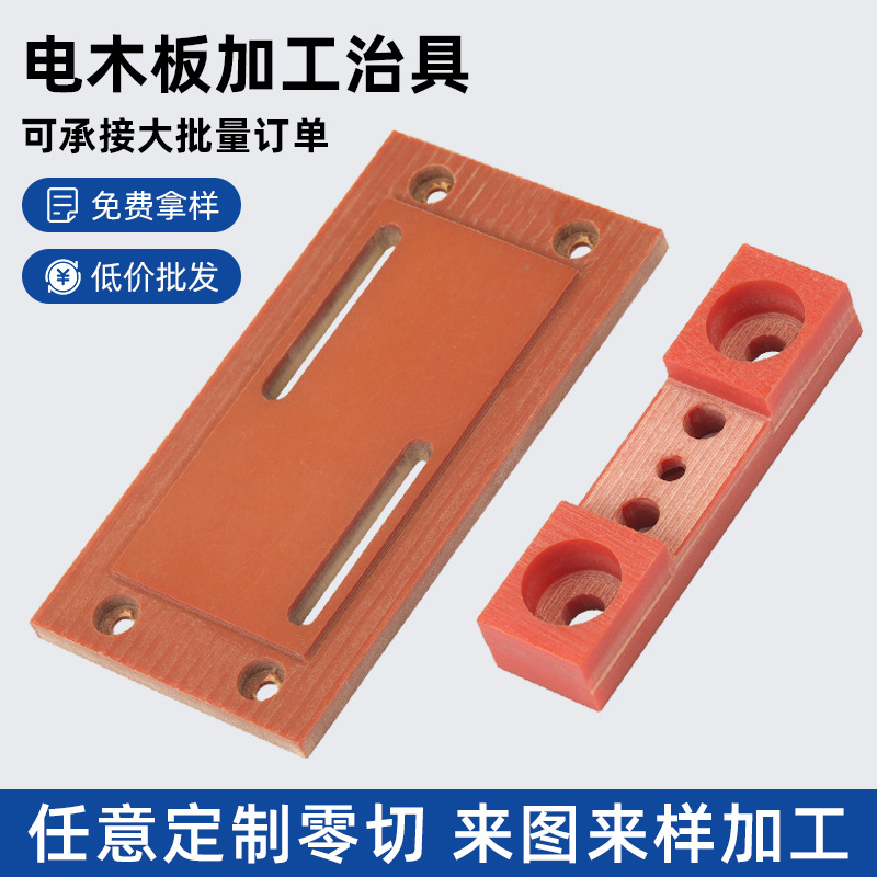 橘红色电木板加工治具 防静电绝缘板电木板胶木板任意零切