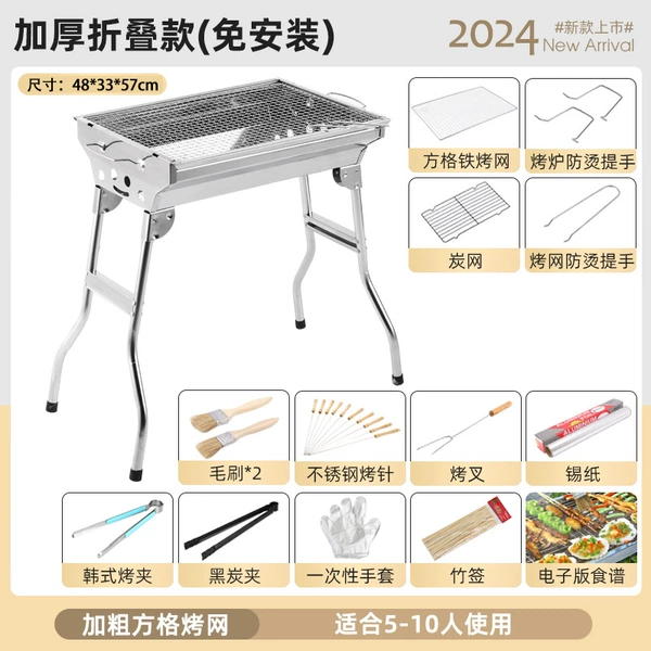Family style [square iron mesh] + 8-piece set