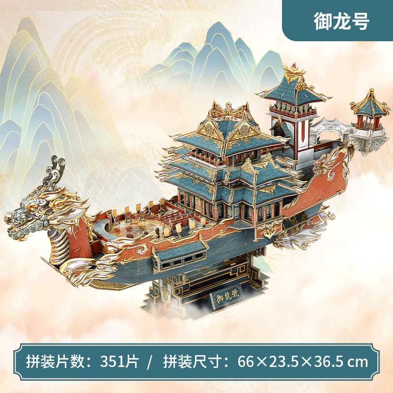 로얄 드래곤 3D 입체 퍼즐 드래곤 보트 조립 모델 장난감 드래곤 년 국가 바람 국가 조수 새해 선물
